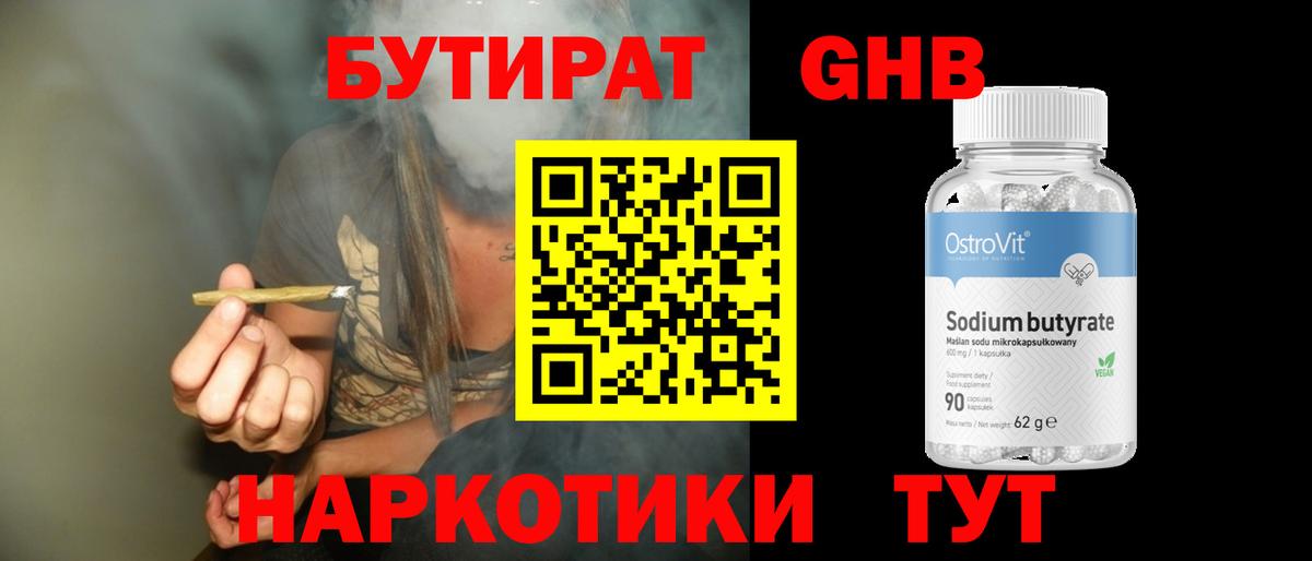 БУТИРАТ BDO  Вход с VPN  Отрадное 