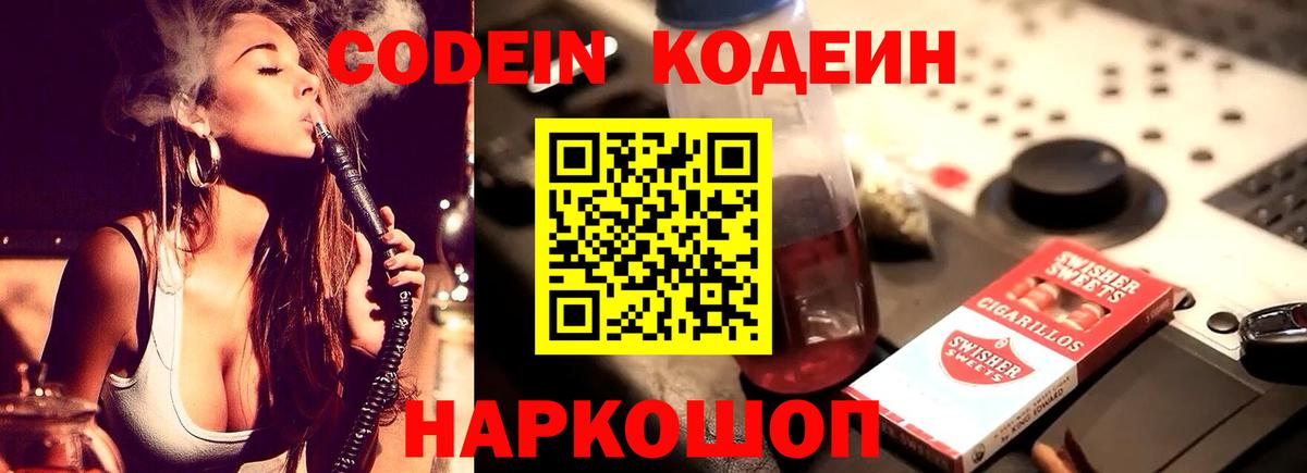 Codein Purple Drank  Вход с VPN  Отрадное  Кодеиновый сироп Lean напиток Lean (лин) 