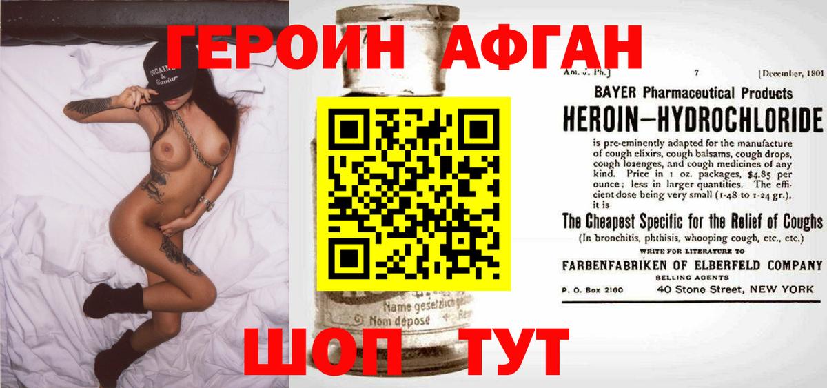 Героин VHQ Отрадное
