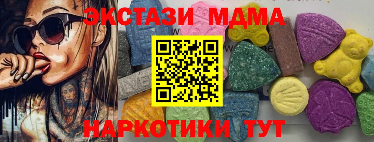 MDMA  МДМА молли  Вход с VPN  Отрадное  MDMA crystal 