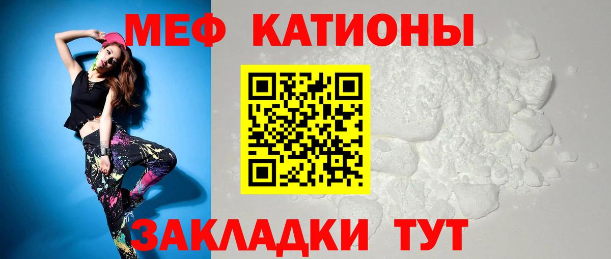 Меф мяу мяу кристаллы Отрадное