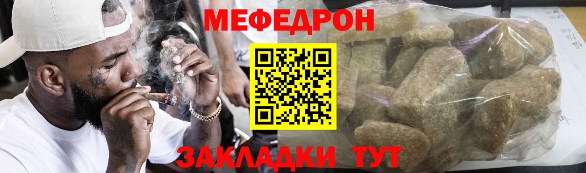 Меф mephedrone  Вход с VPN  МЯУ-МЯУ  Отрадное 